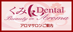 アロマサロンへクリック