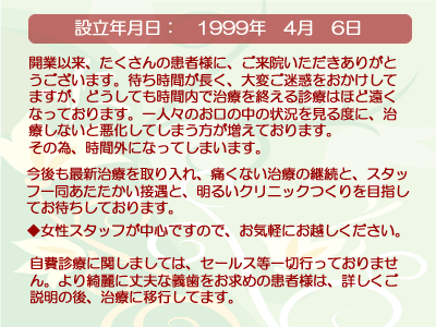 設立年月日